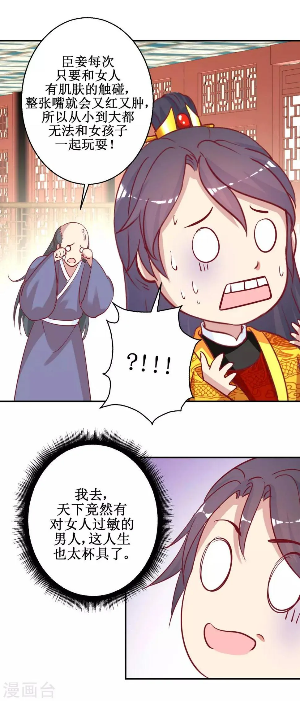 第46话 怪病 第6页
