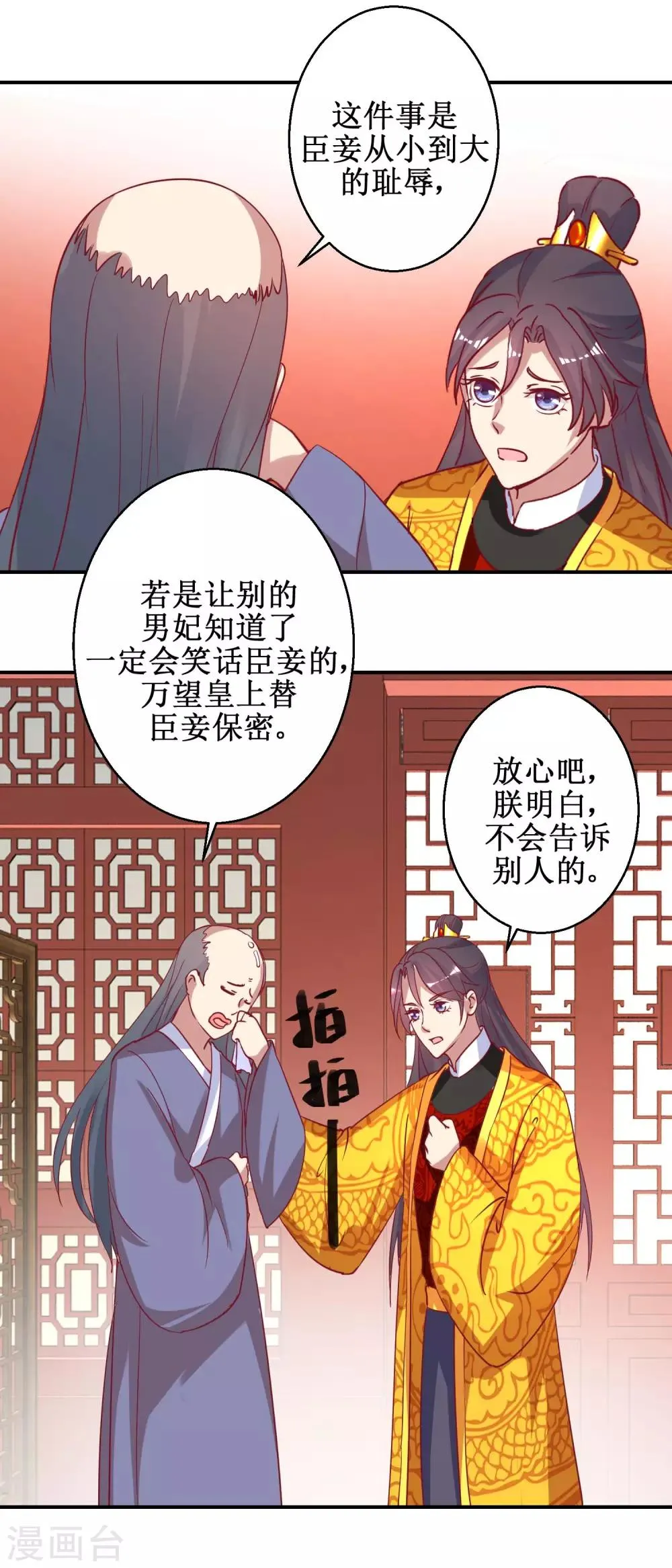 第46话 怪病 第7页