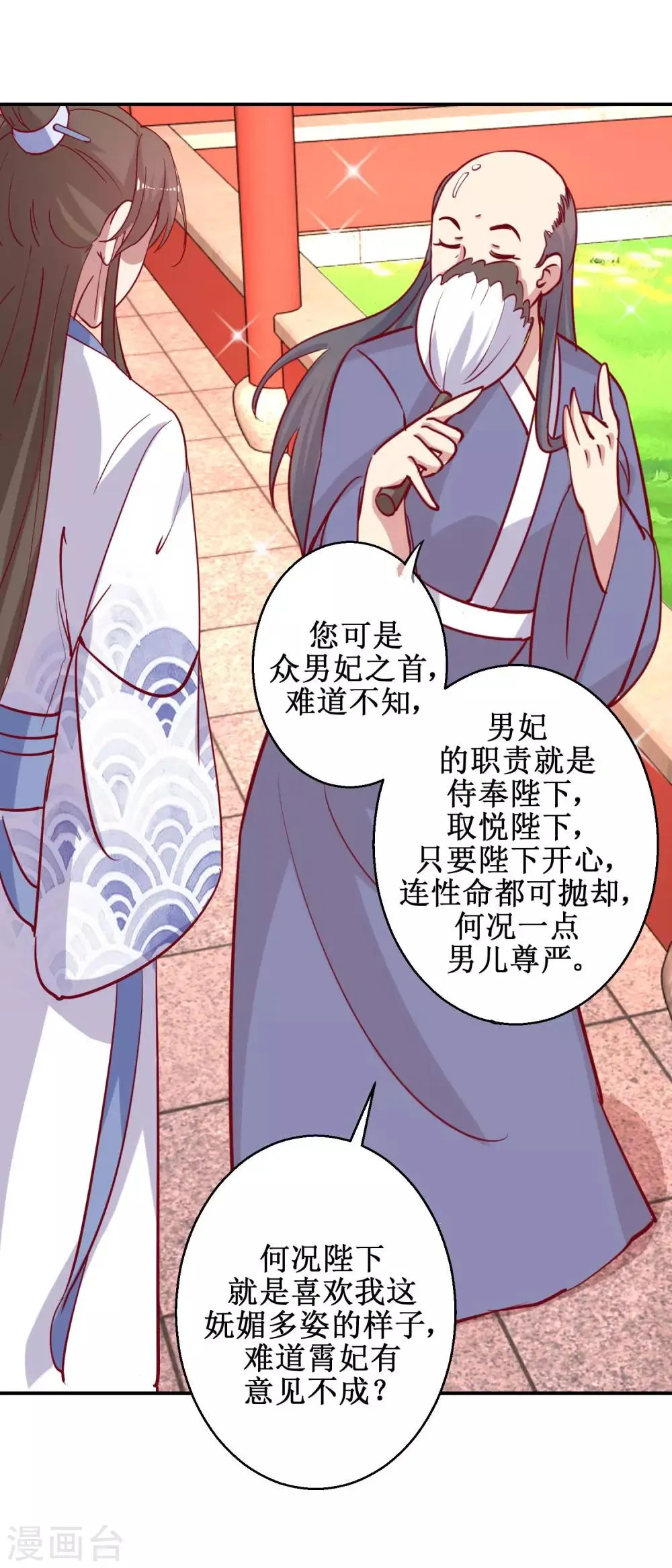 第46话 怪病 第12页