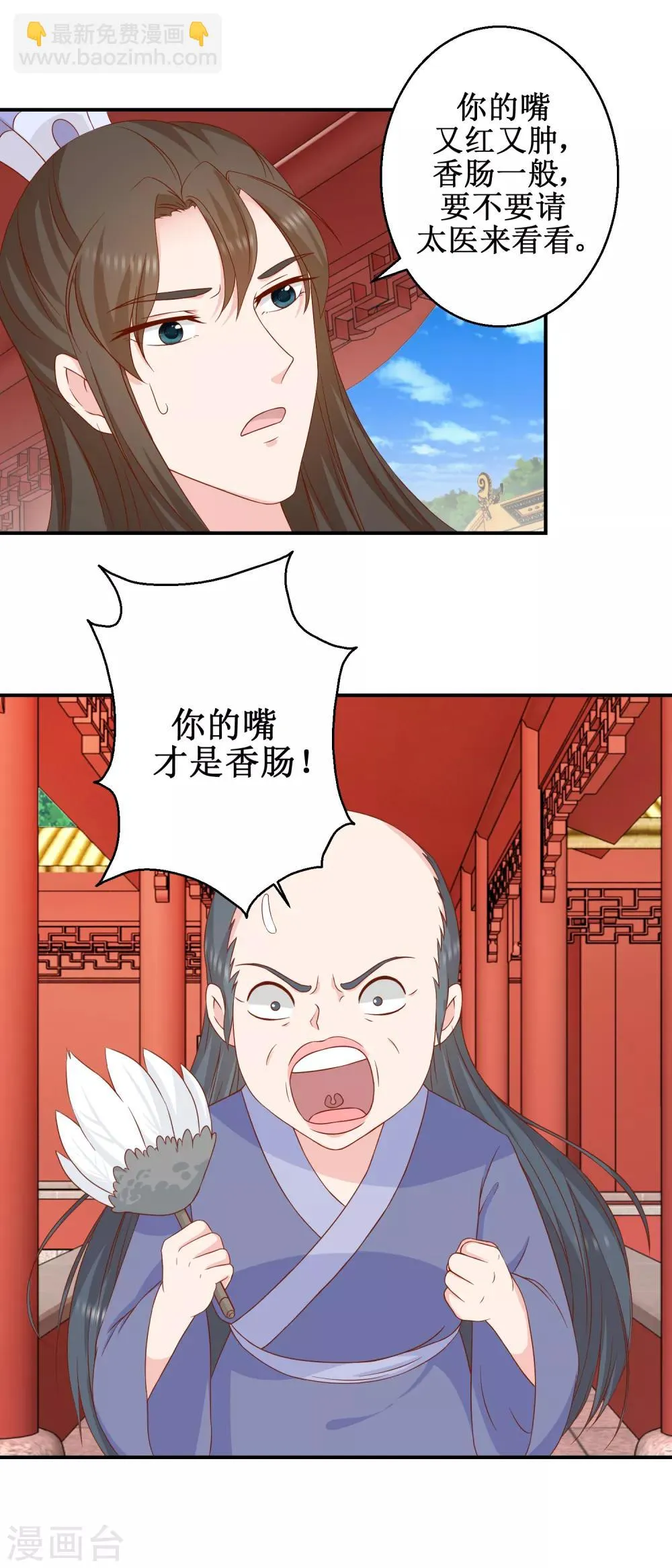 第47话 香肠嘴 第2页