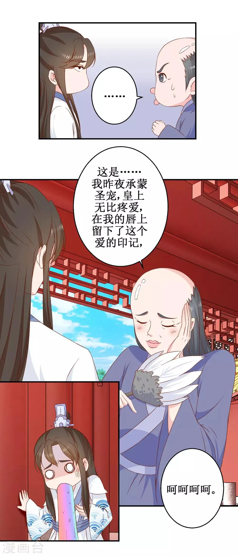 第47话 香肠嘴 第3页