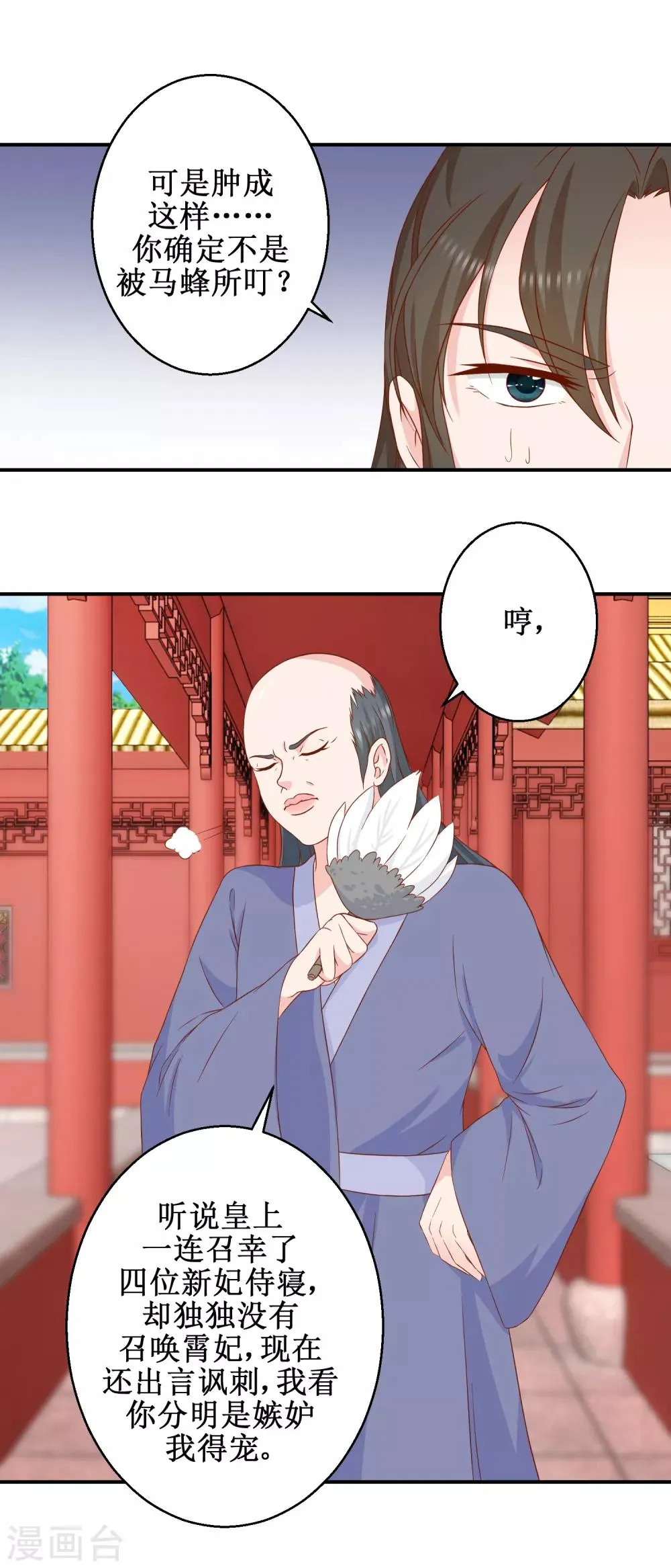 第47话 香肠嘴 第4页