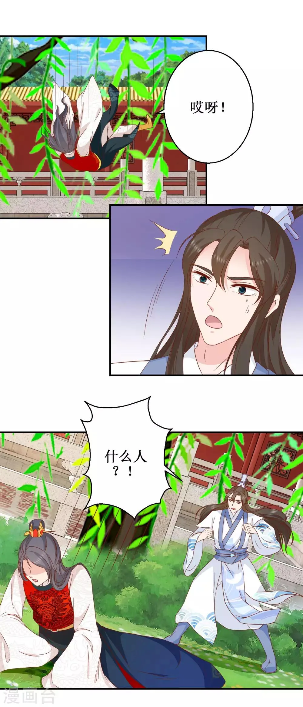 第47话 香肠嘴 第9页