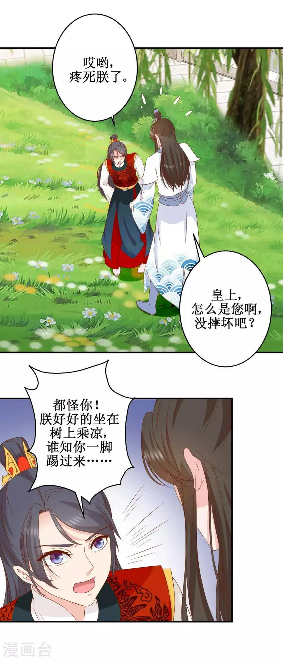 第47话 香肠嘴 第11页