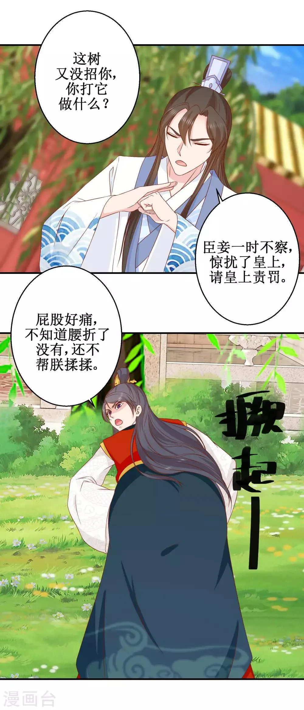 第47话 香肠嘴 第12页