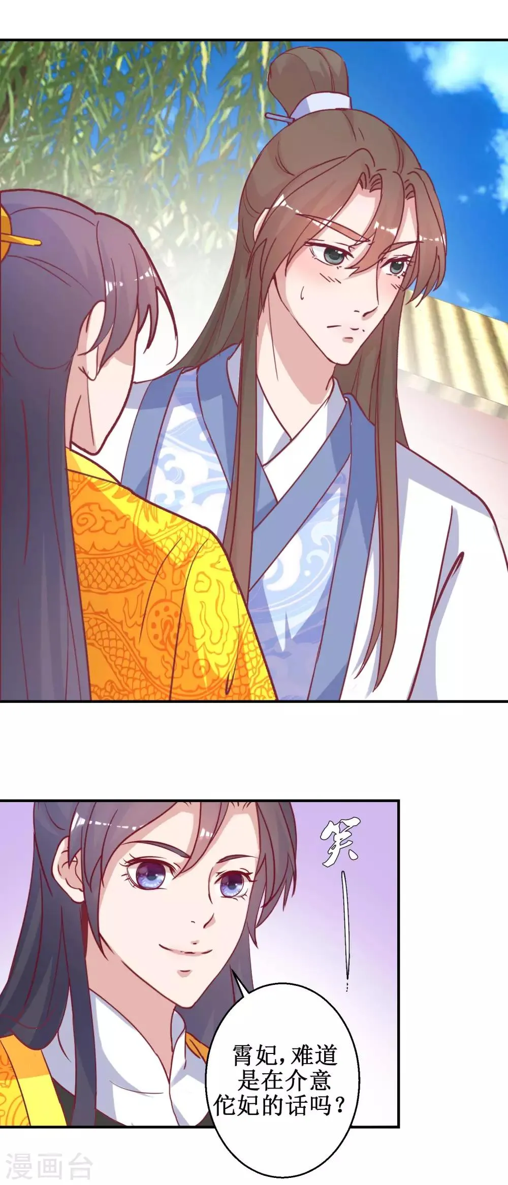 第48话 玉竹落水 第2页