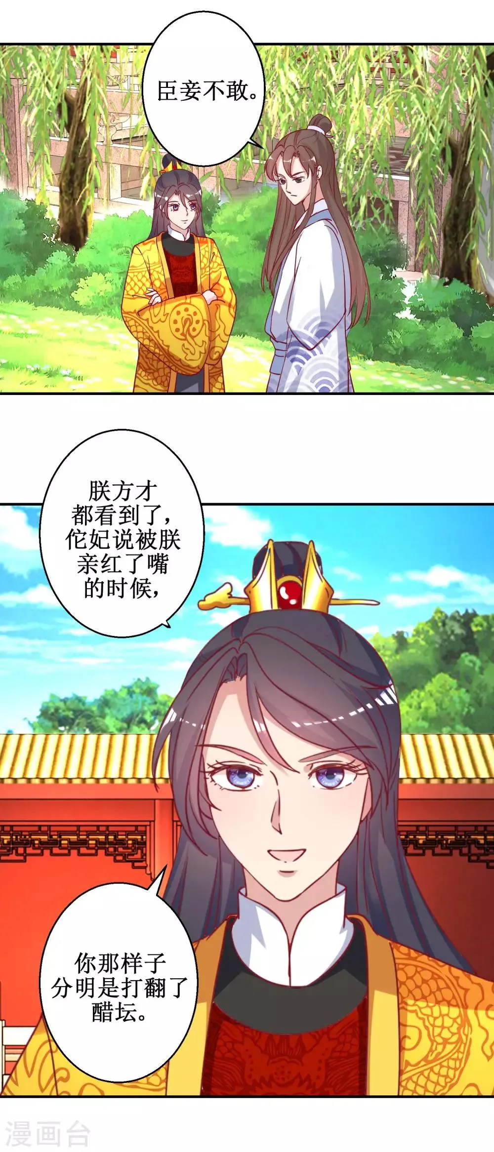 第48话 玉竹落水 第3页