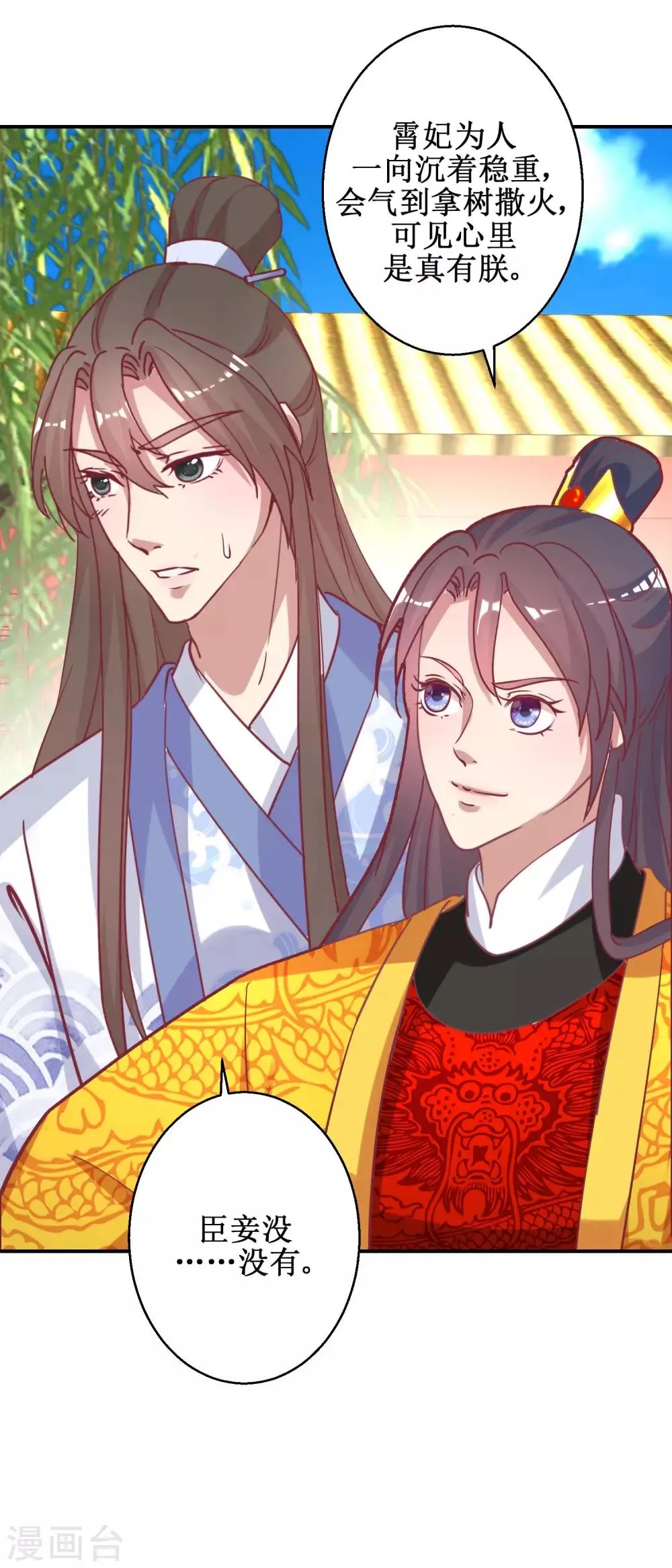 第48话 玉竹落水 第4页