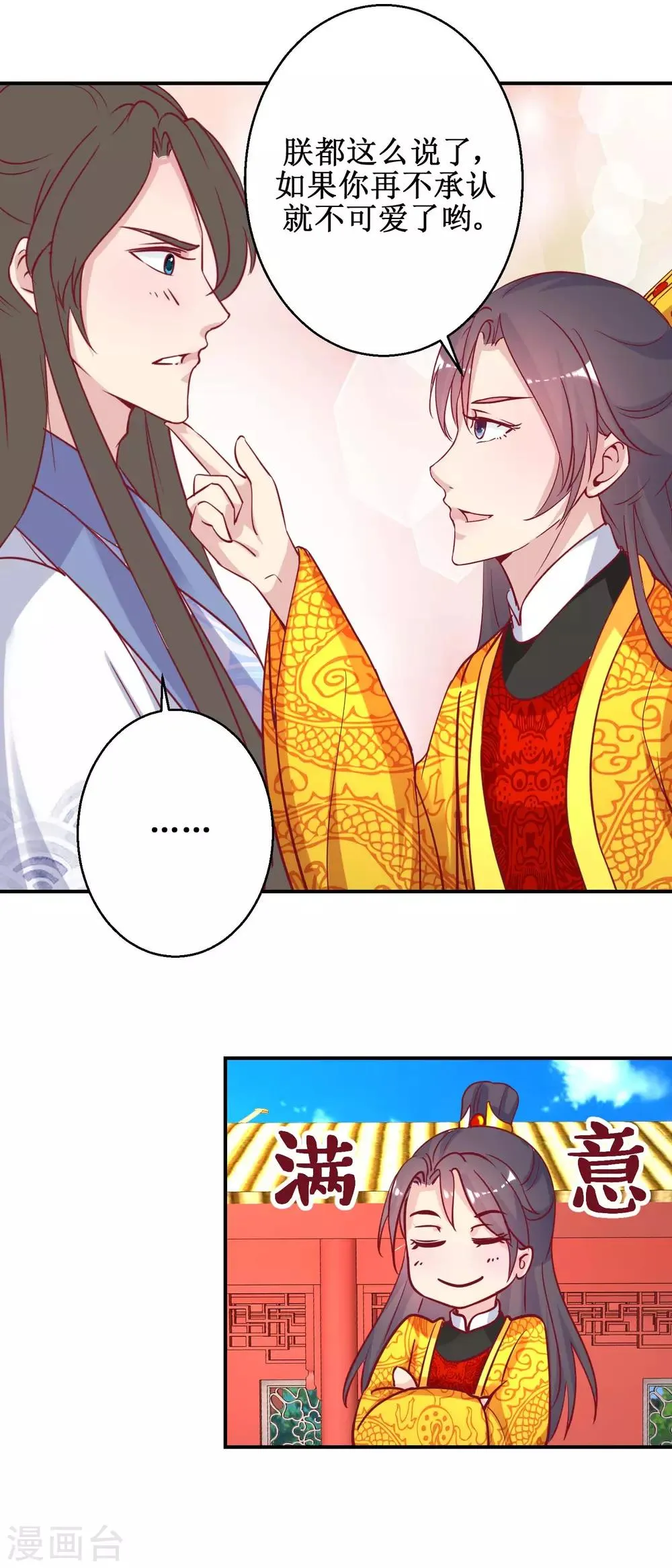 第48话 玉竹落水 第5页