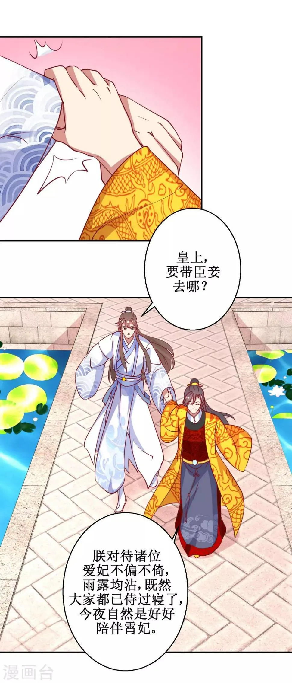 第48话 玉竹落水 第6页