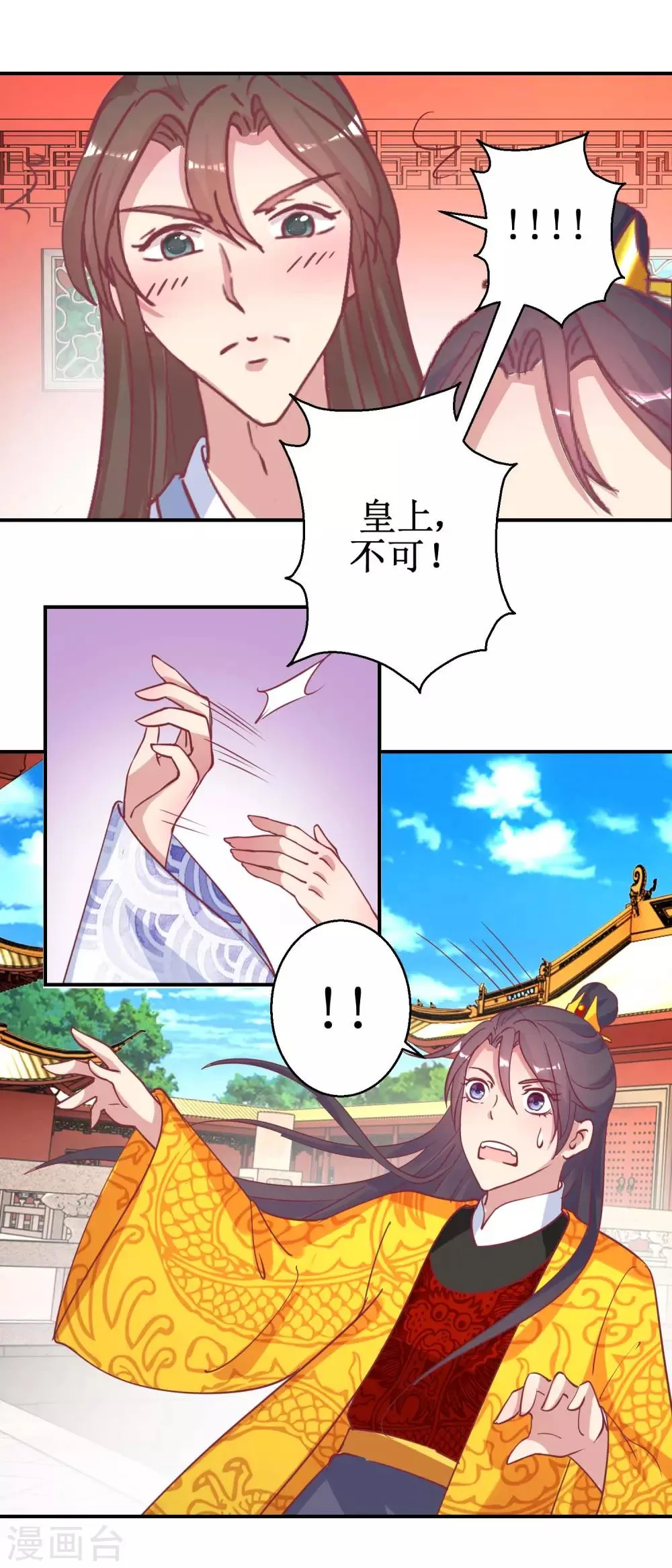 第48话 玉竹落水 第7页