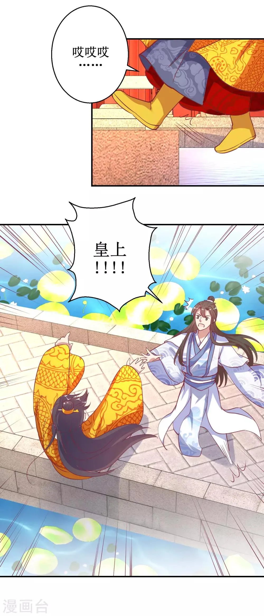 第48话 玉竹落水 第8页