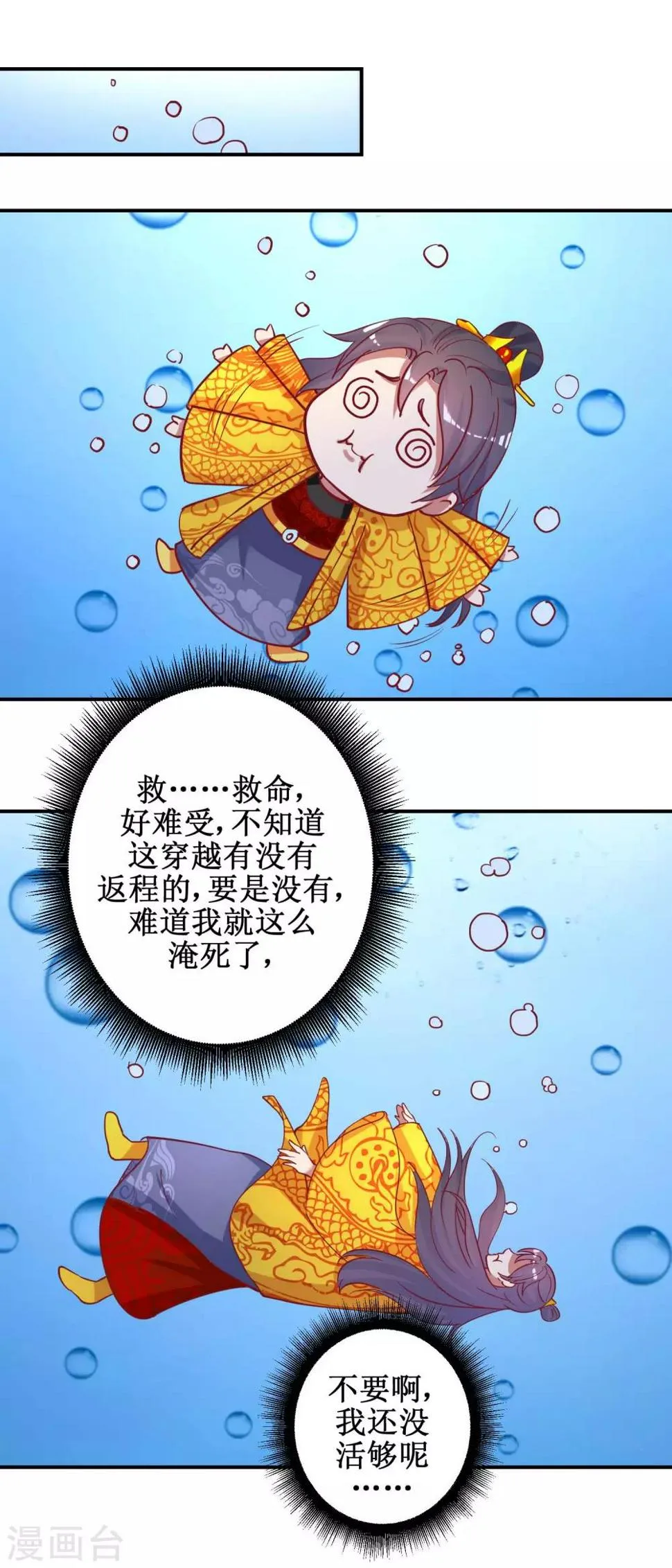 第48话 玉竹落水 第10页