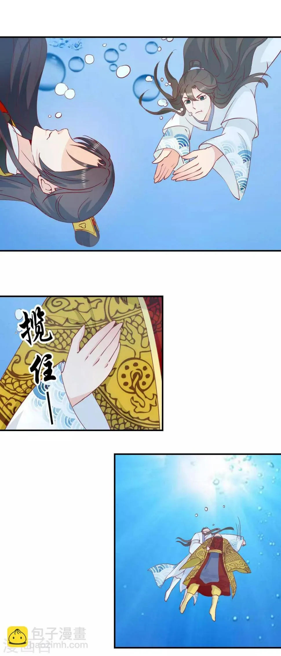 第48话 玉竹落水 第11页