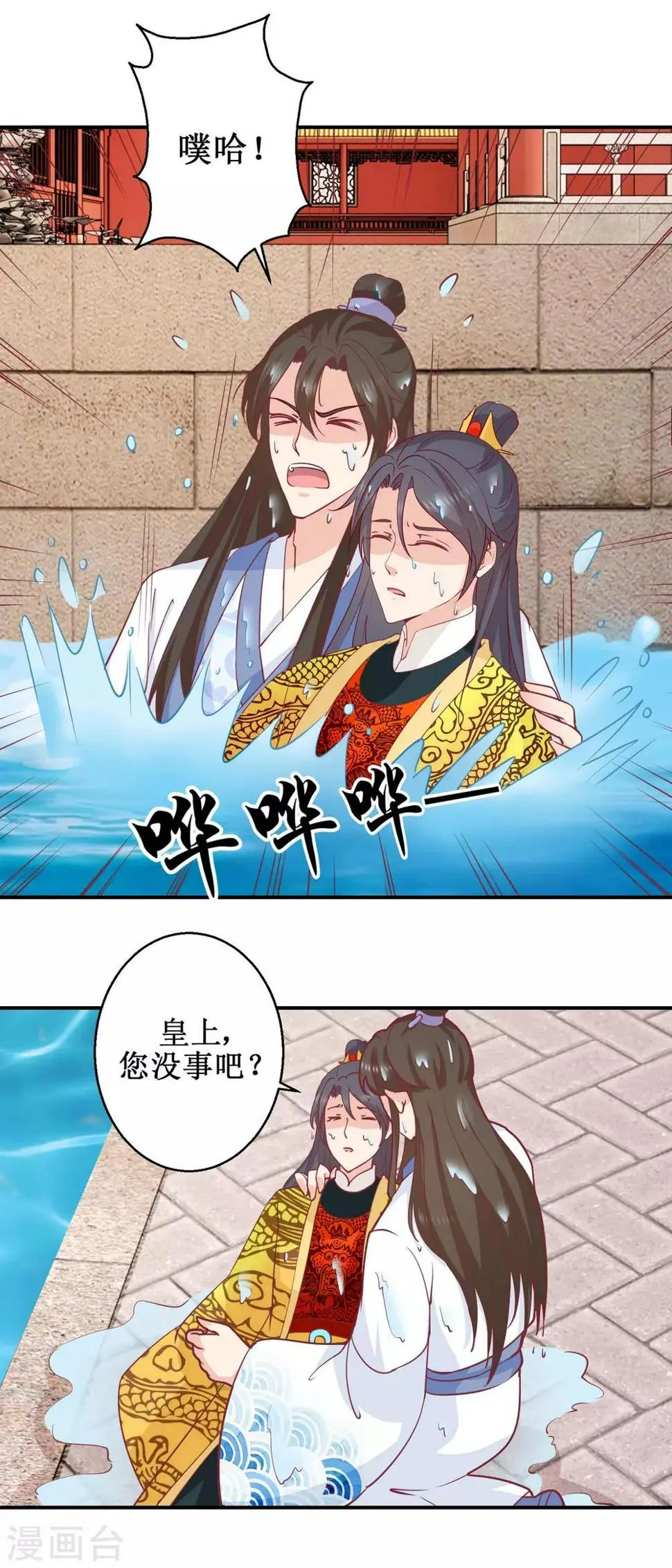 第48话 玉竹落水 第12页