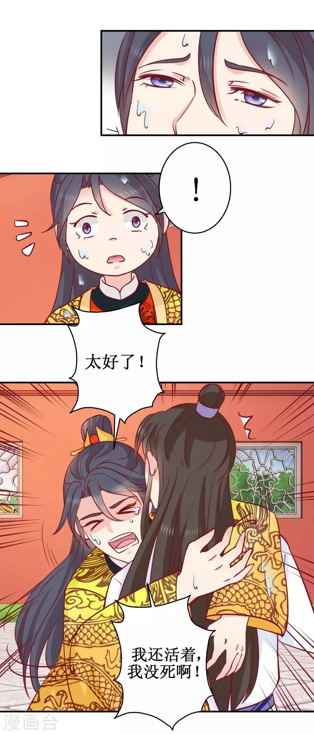 第48话 玉竹落水 第13页
