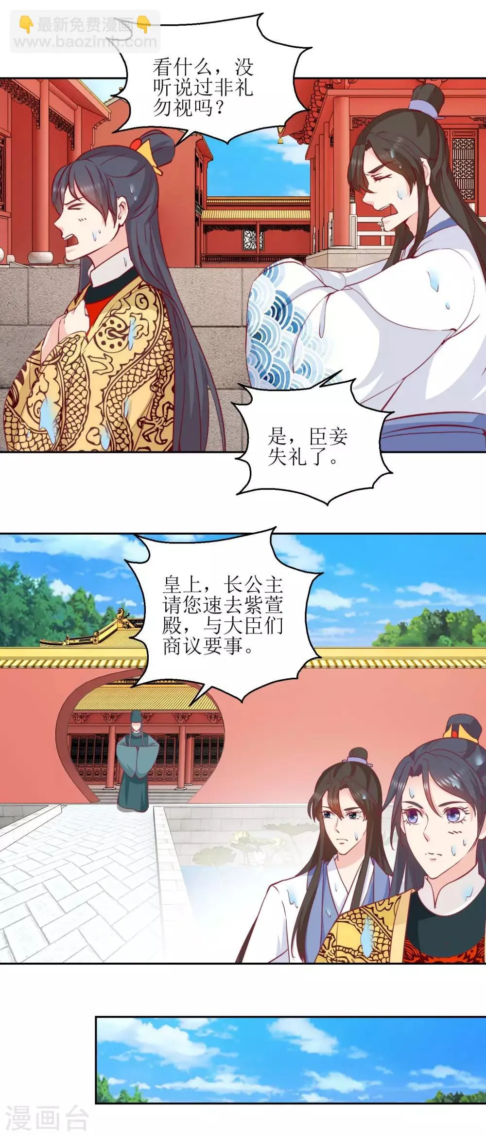 第49话 皇陵被盗 第3页