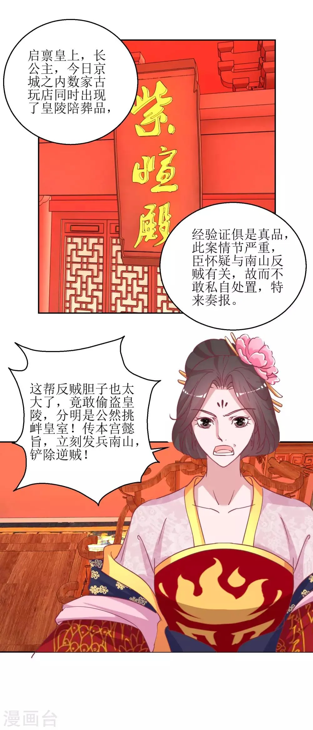 第49话 皇陵被盗 第4页