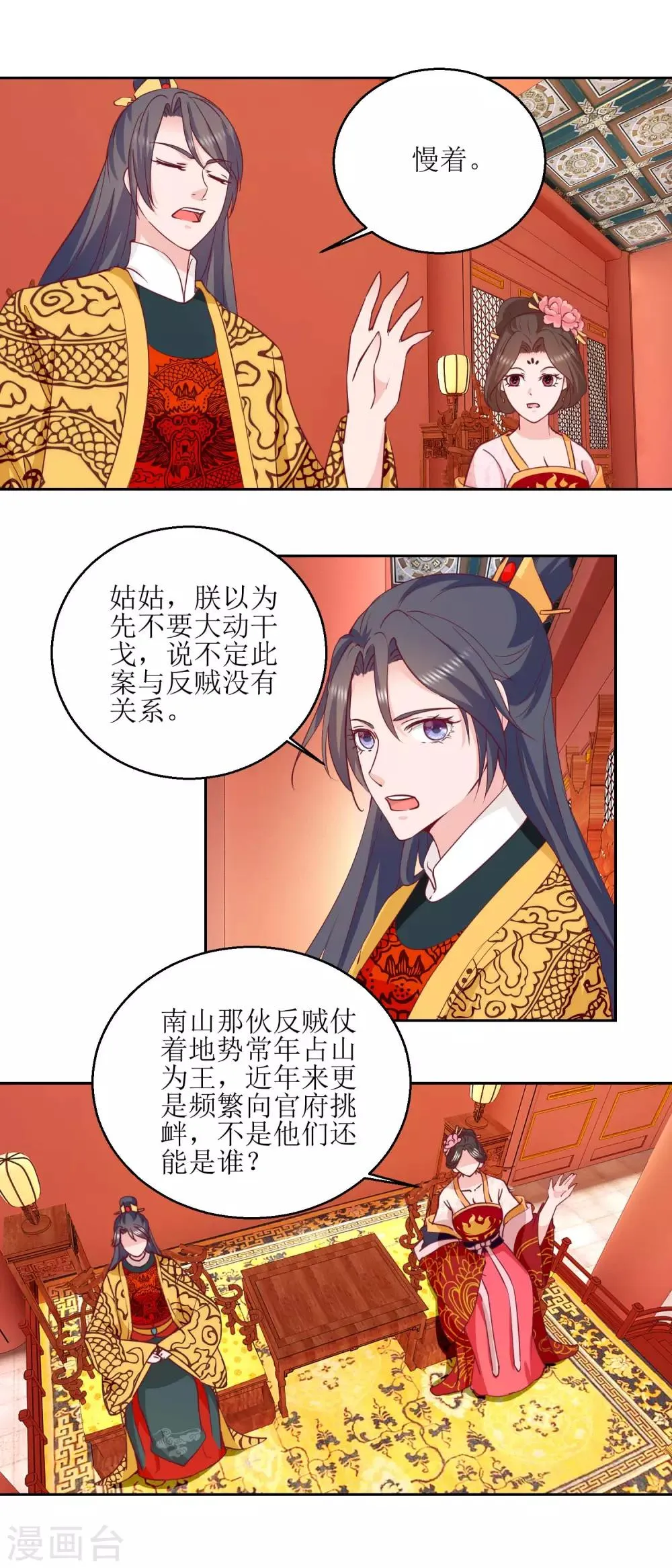 第49话 皇陵被盗 第5页