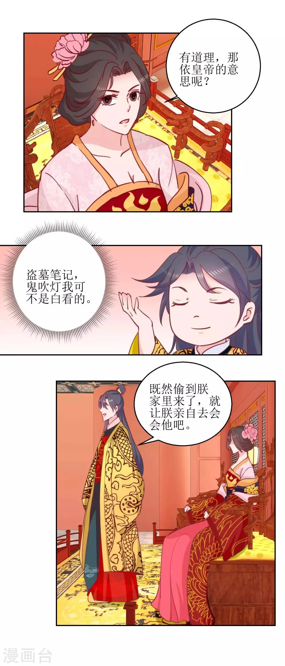 第49话 皇陵被盗 第7页