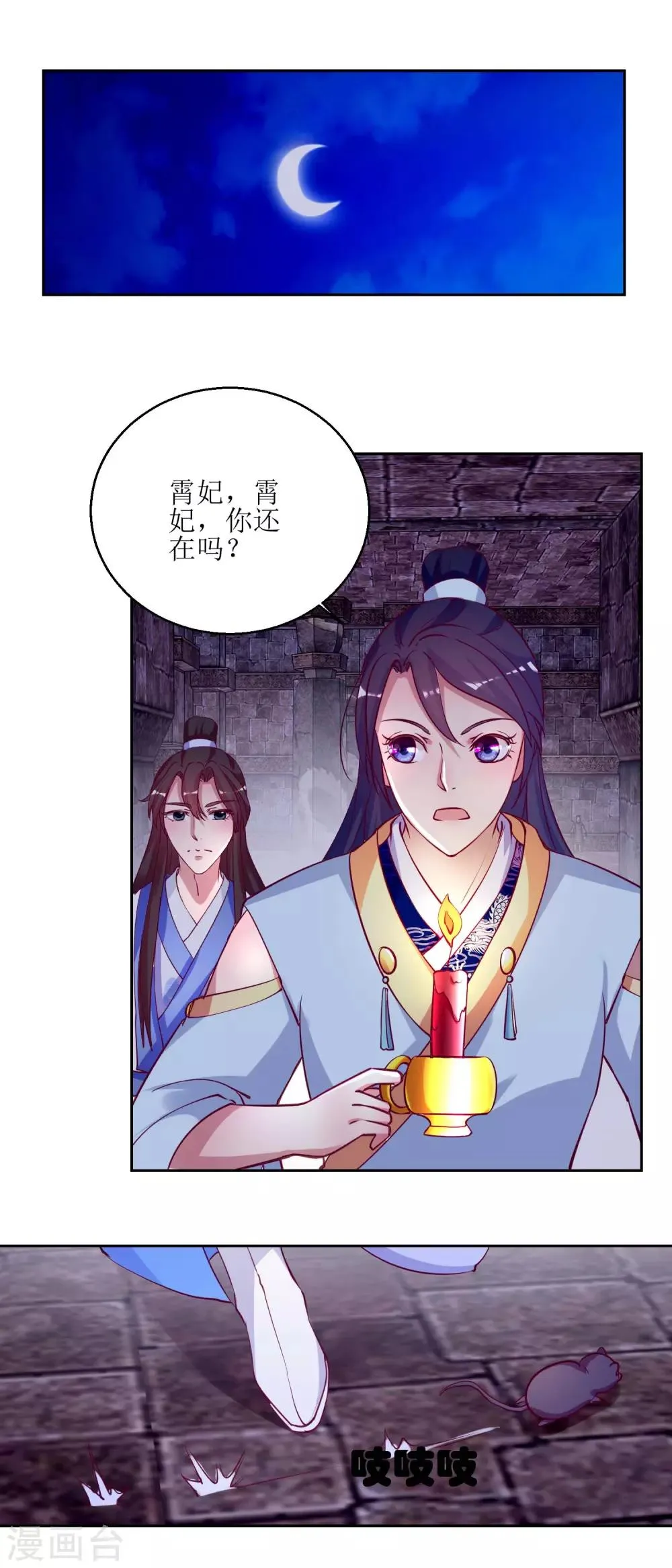 第49话 皇陵被盗 第8页