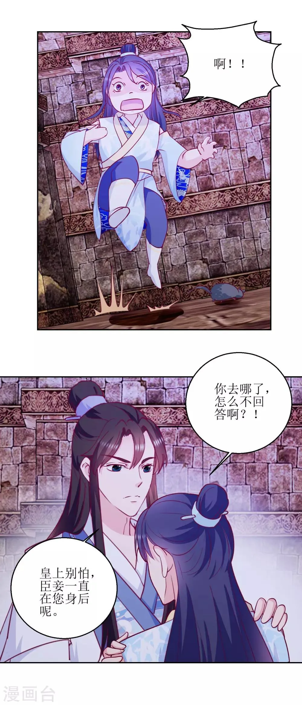 第49话 皇陵被盗 第9页
