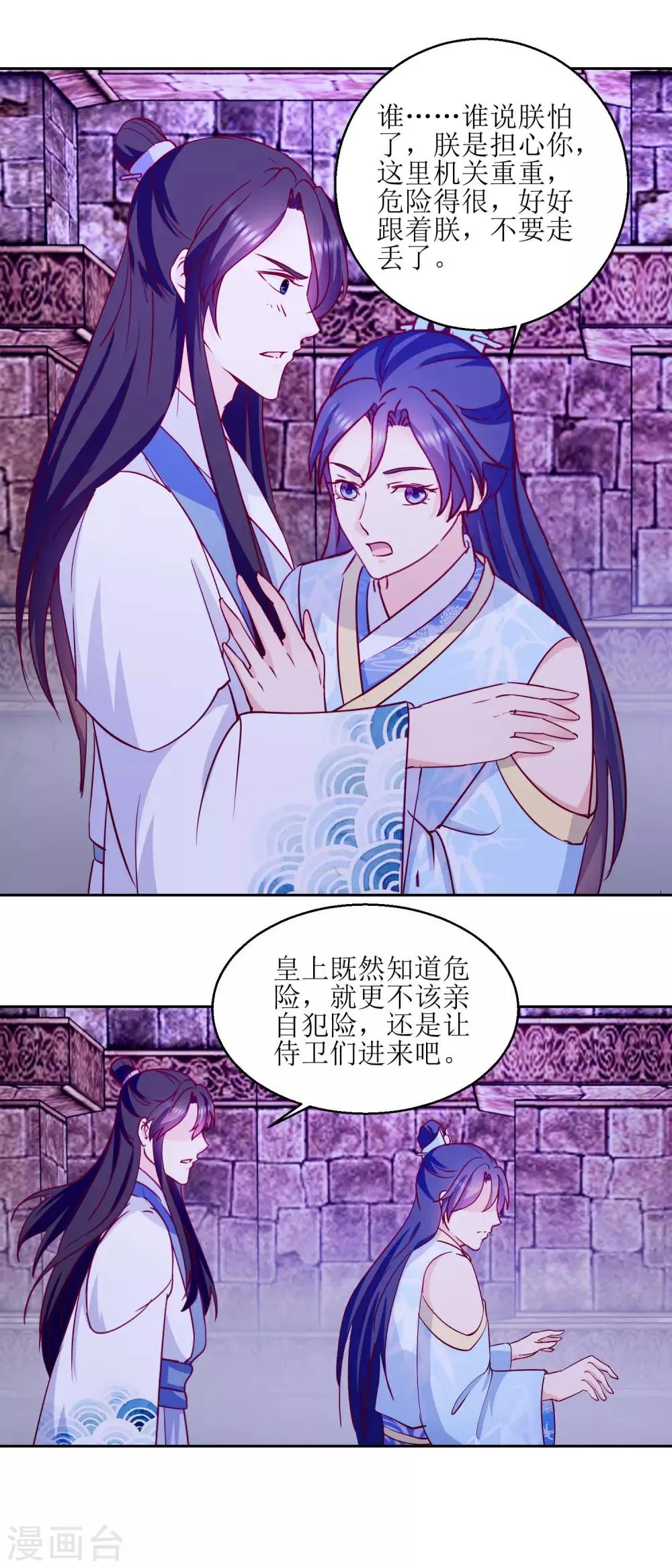 第49话 皇陵被盗 第10页