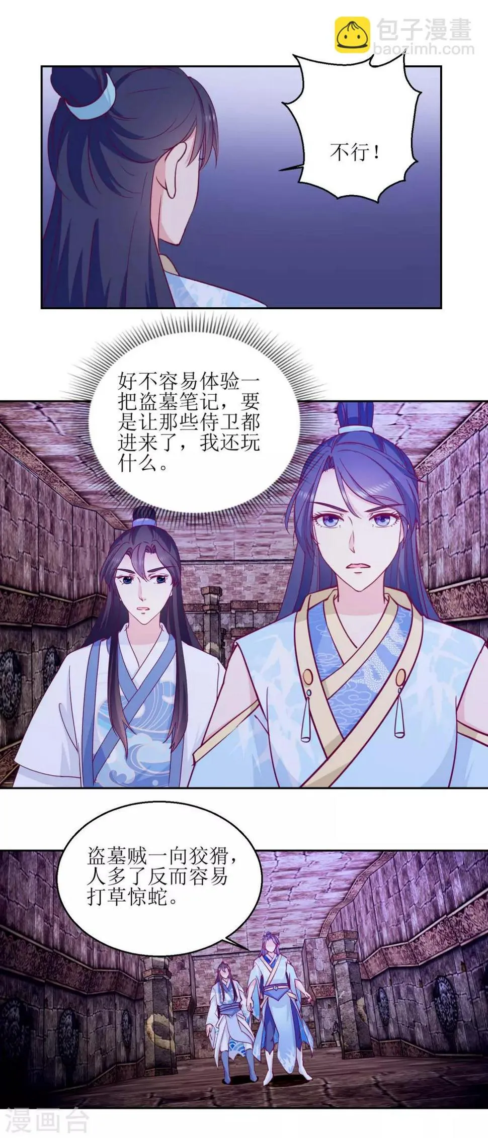 第49话 皇陵被盗 第11页