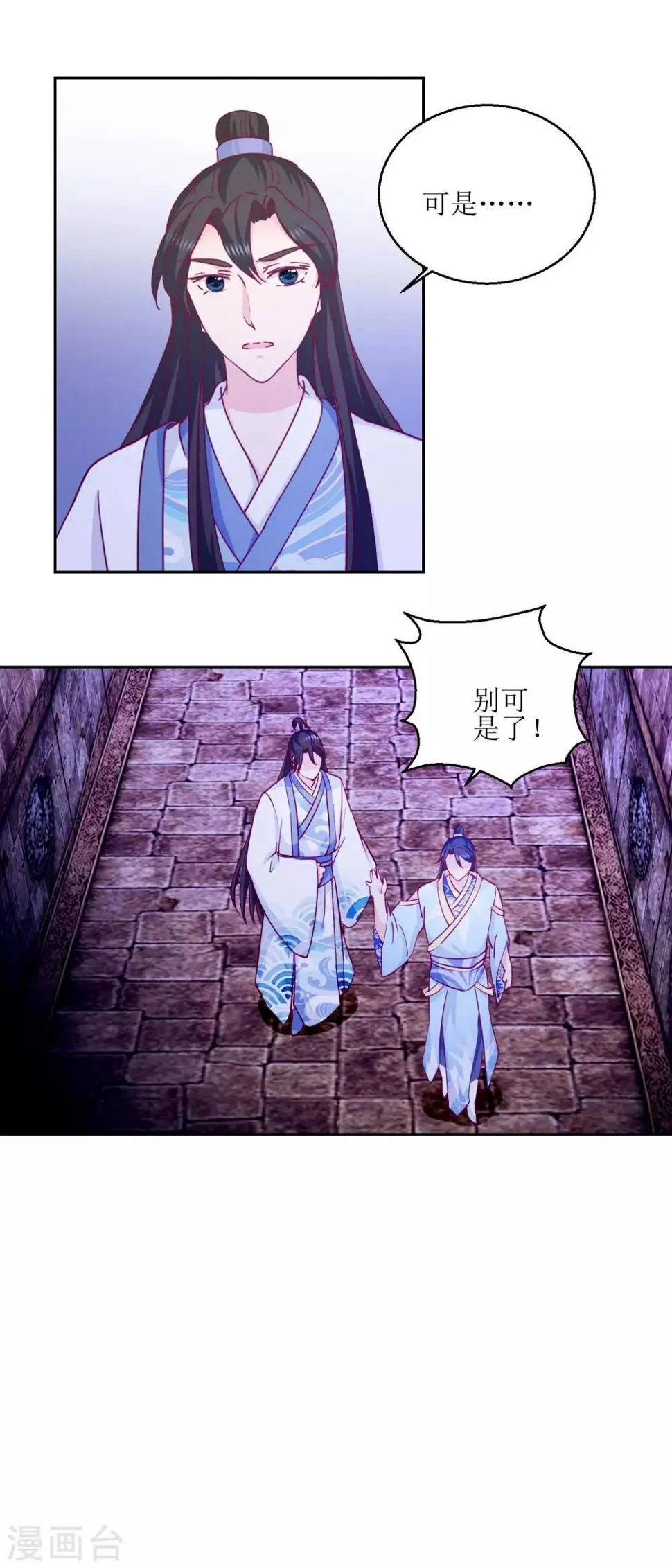 第49话 皇陵被盗 第12页