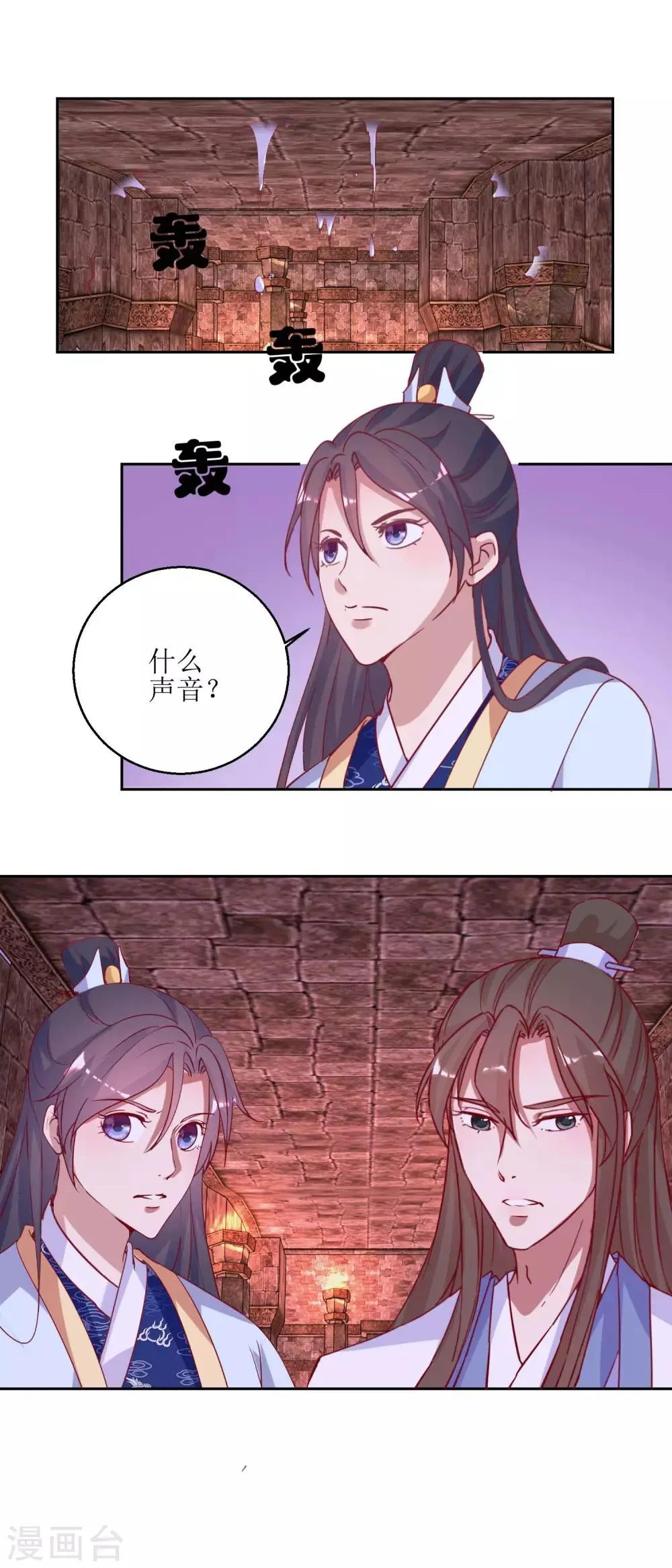 第50话 惊险 第4页
