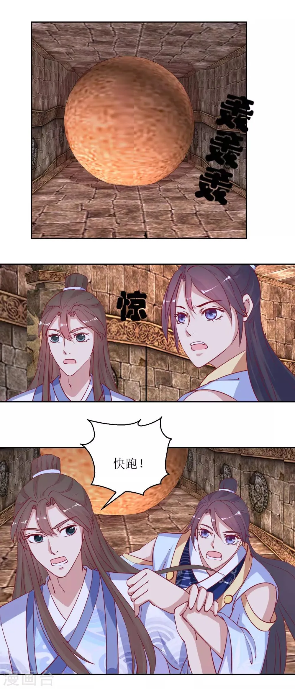 第50话 惊险 第5页