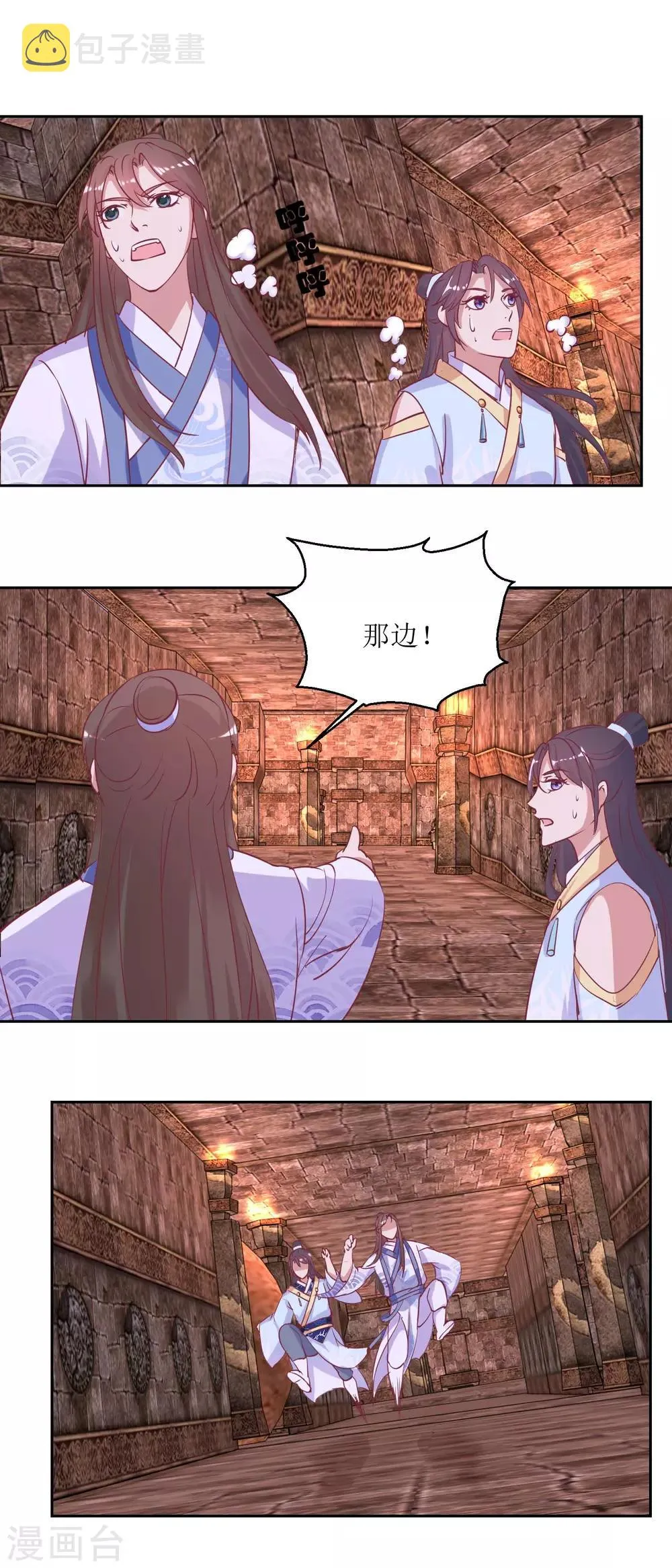 第50话 惊险 第7页