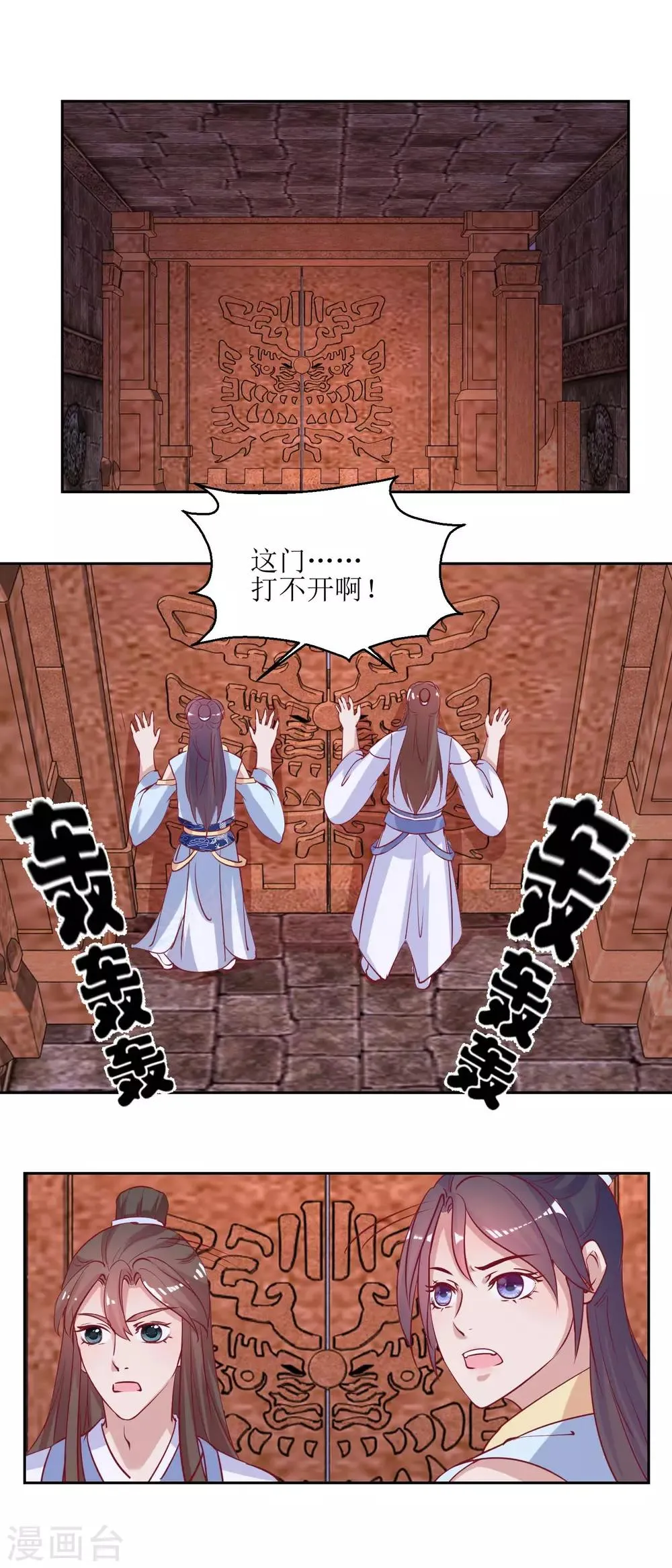 第50话 惊险 第9页