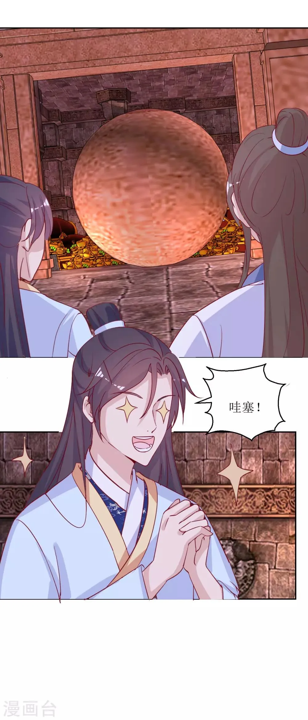 第51话 好多宝物啊 第3页
