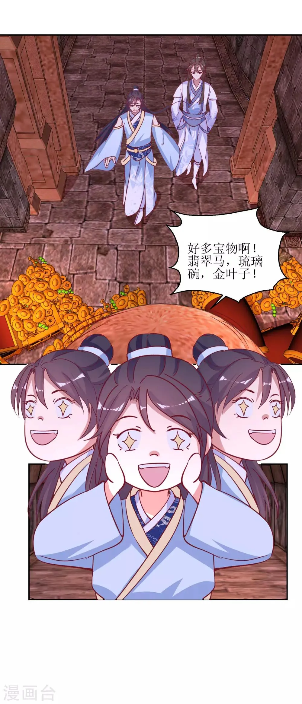 第51话 好多宝物啊 第4页
