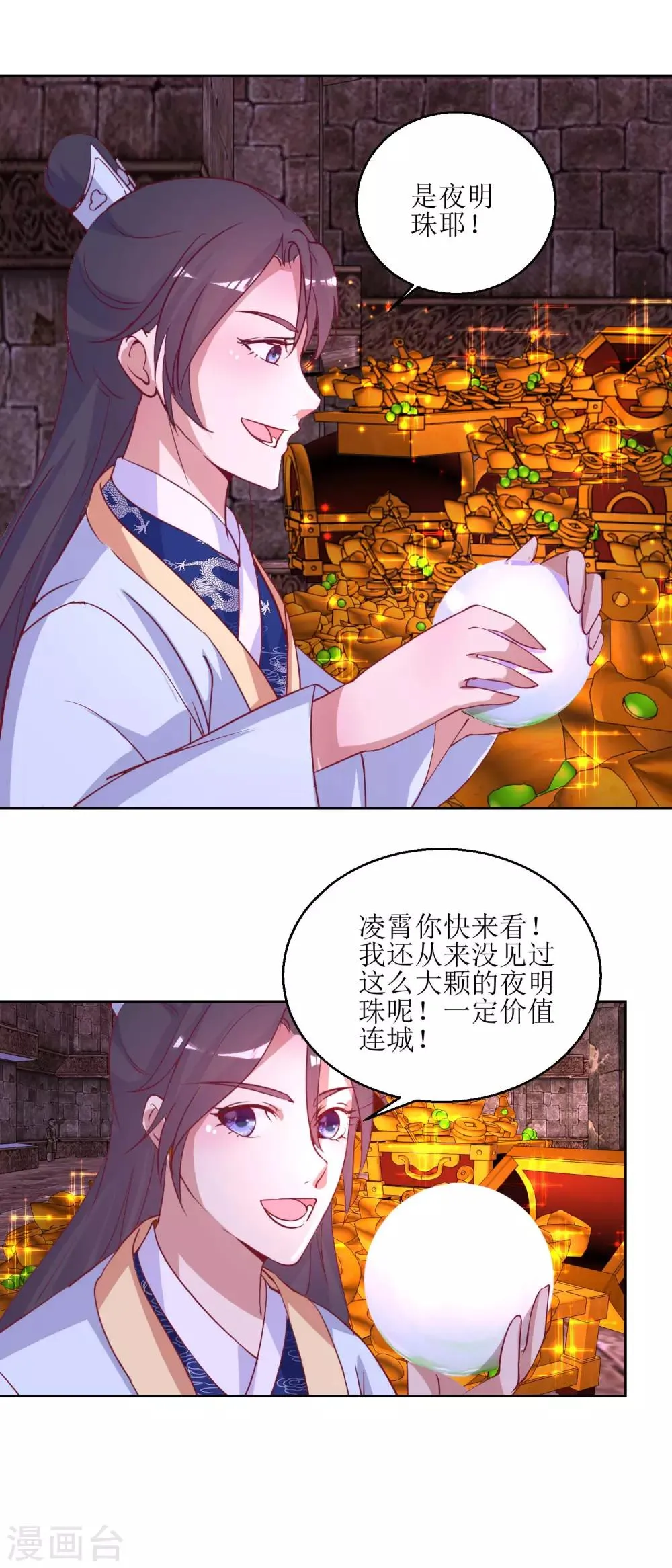 第51话 好多宝物啊 第5页