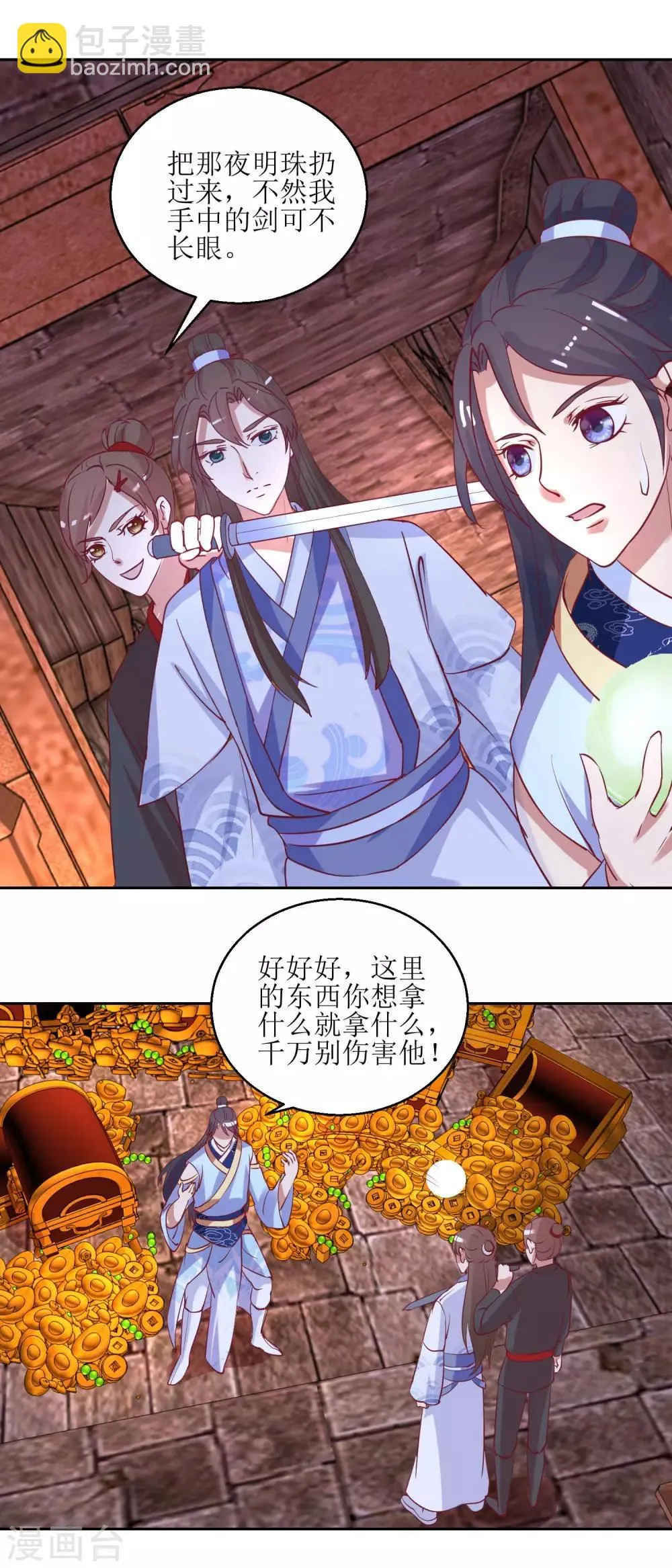 第51话 好多宝物啊 第6页