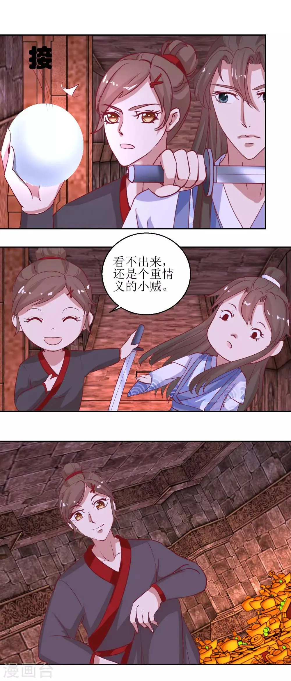 第51话 好多宝物啊 第7页