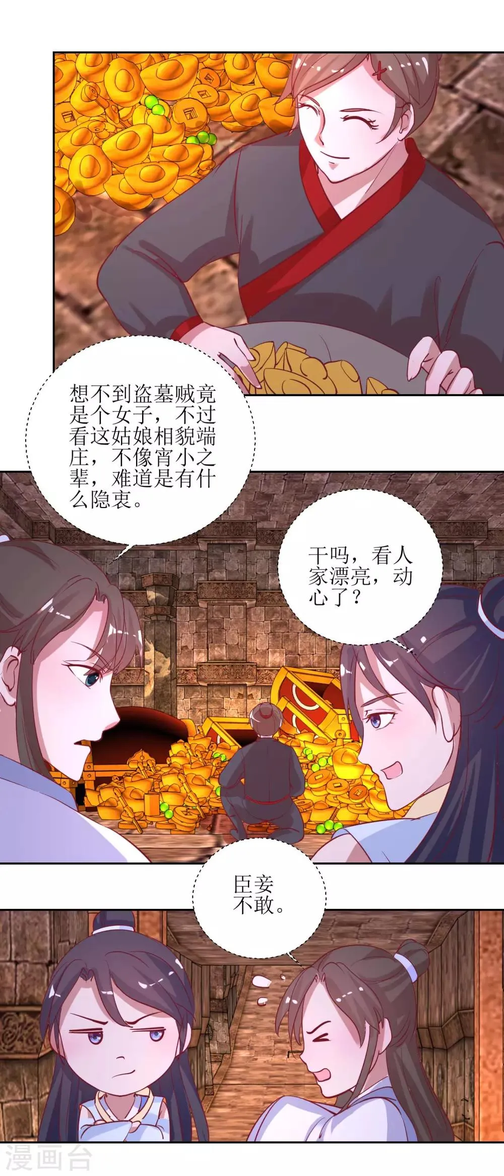第51话 好多宝物啊 第8页