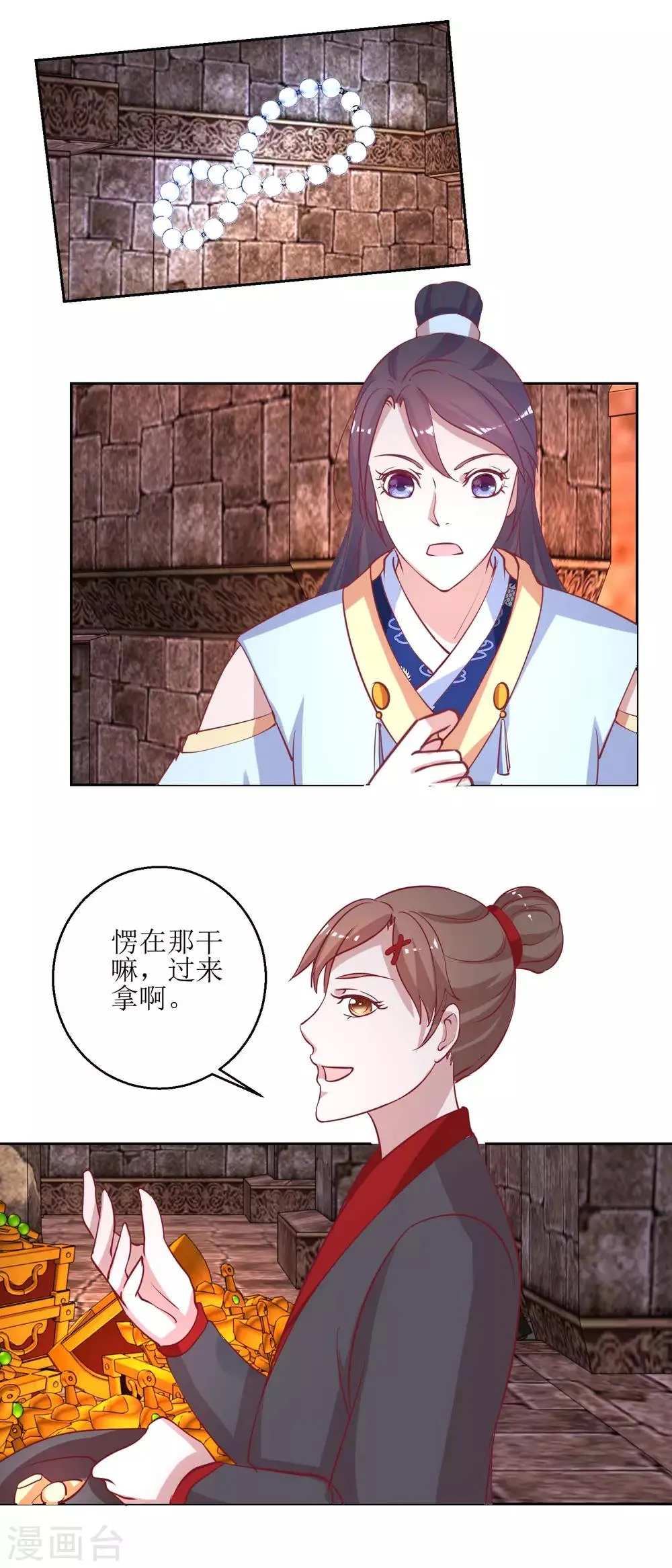 第51话 好多宝物啊 第9页