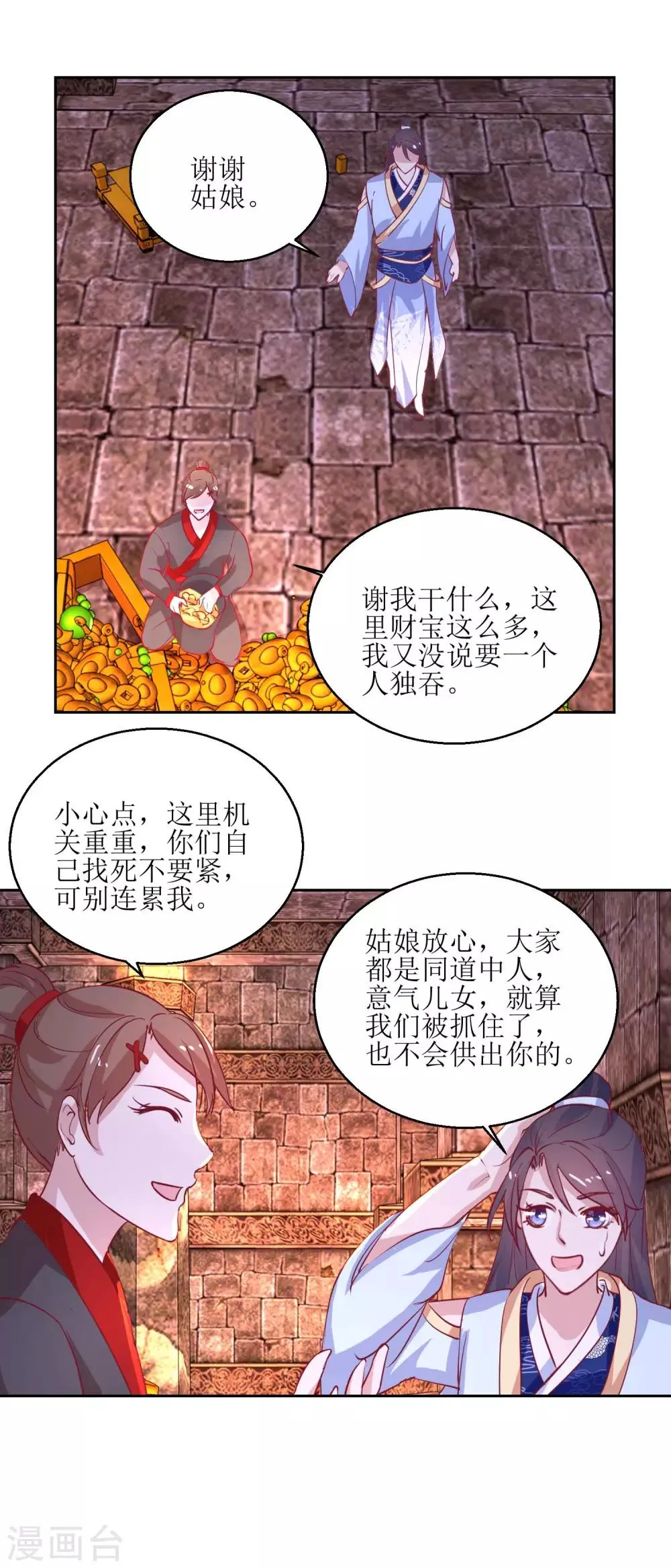 第51话 好多宝物啊 第10页