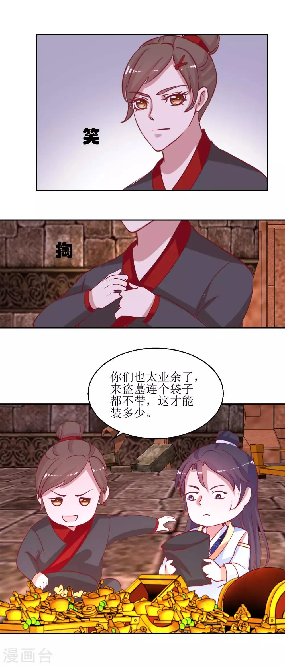 第51话 好多宝物啊 第11页