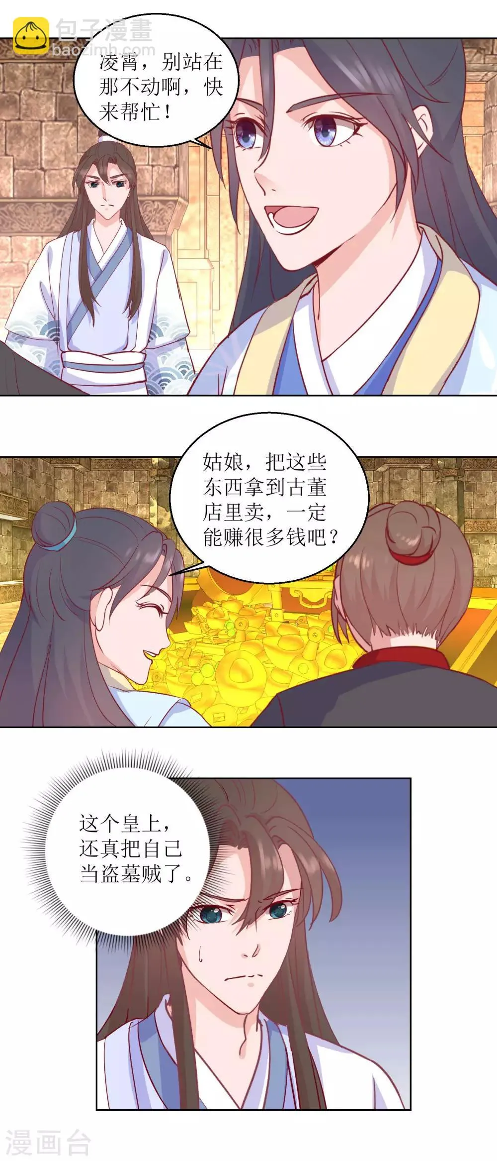 第52话 不拿白不拿 第2页