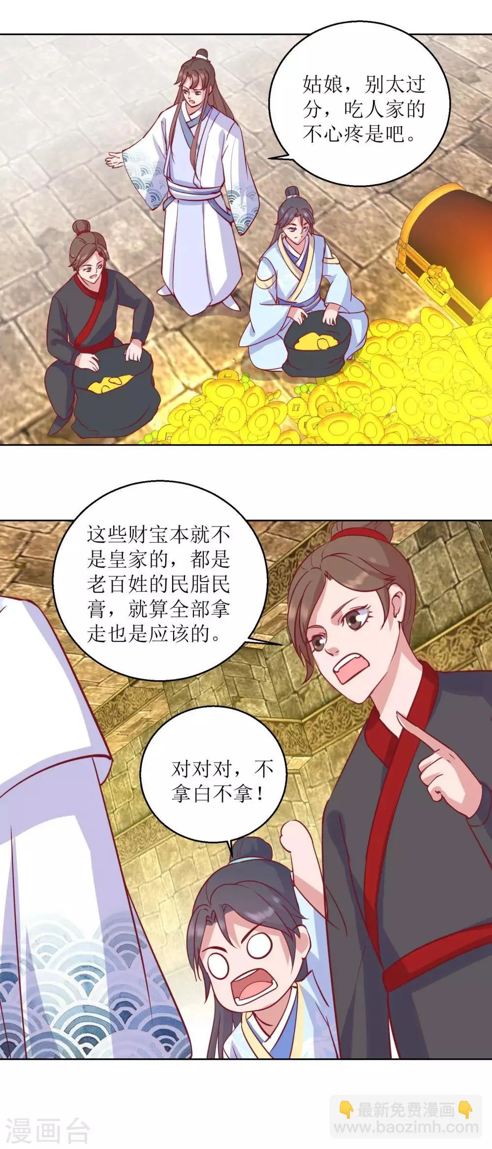 第52话 不拿白不拿 第3页
