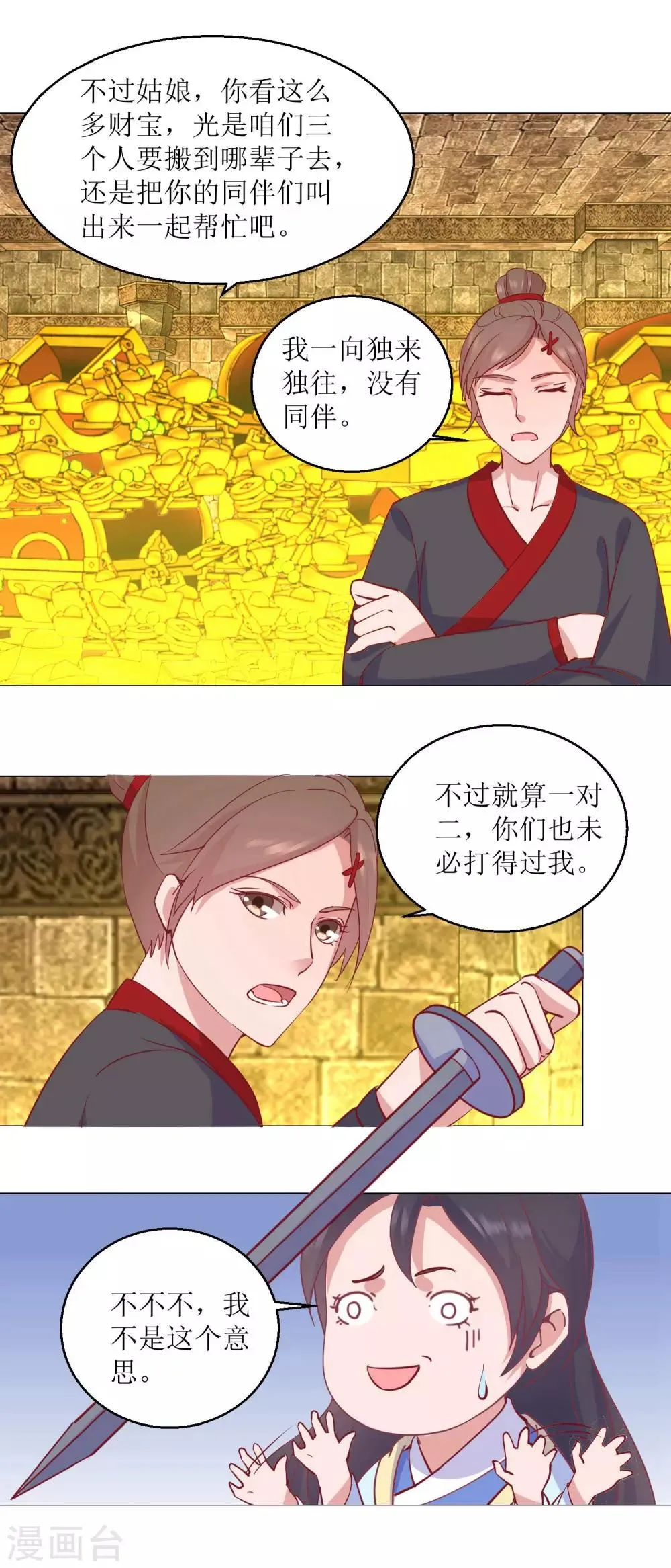 第52话 不拿白不拿 第4页