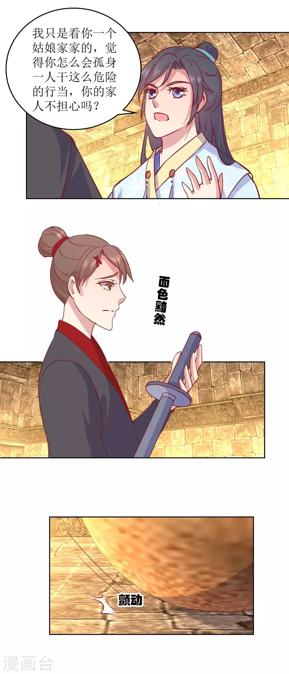 第52话 不拿白不拿 第5页
