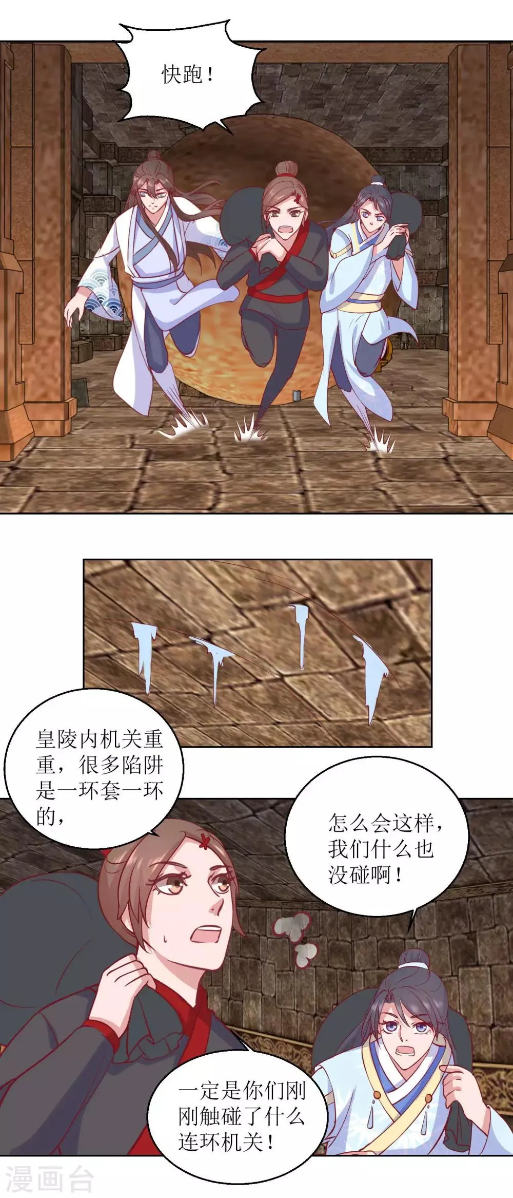 第52话 不拿白不拿 第7页