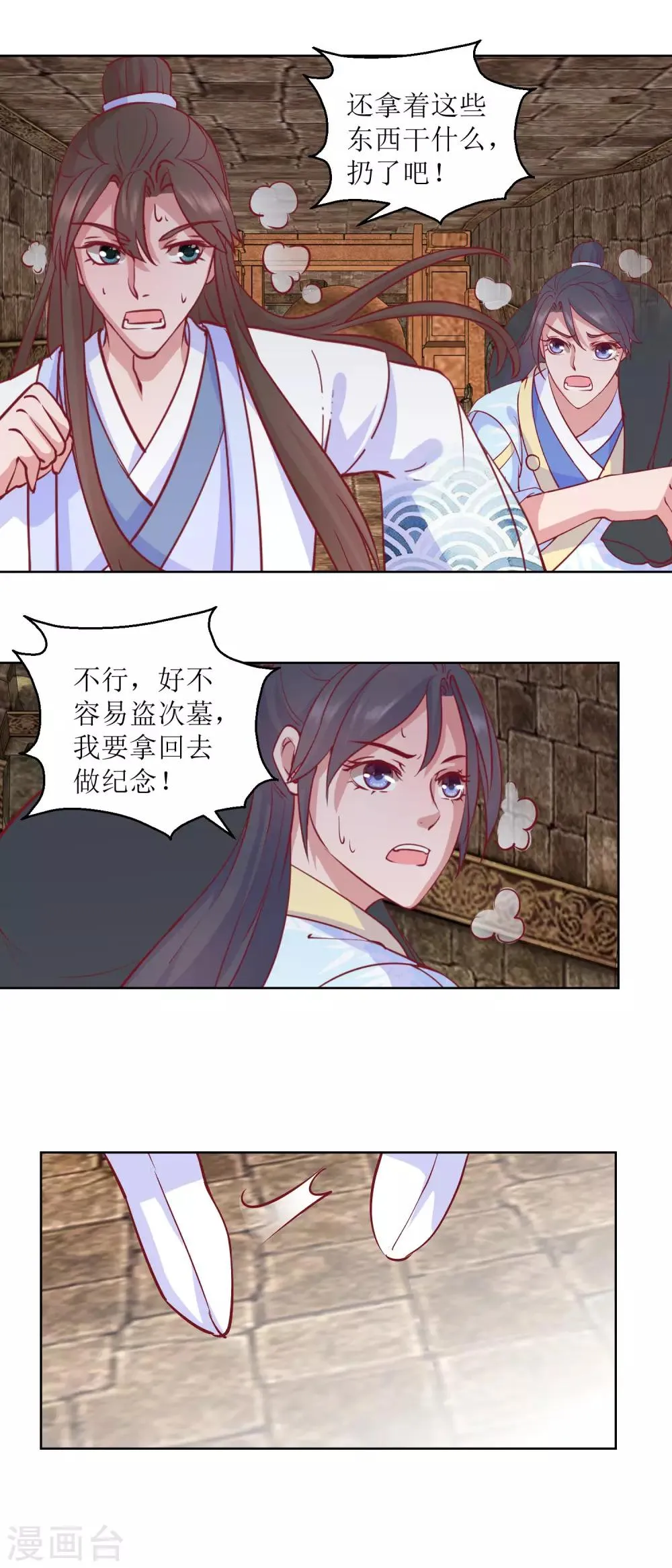 第52话 不拿白不拿 第8页