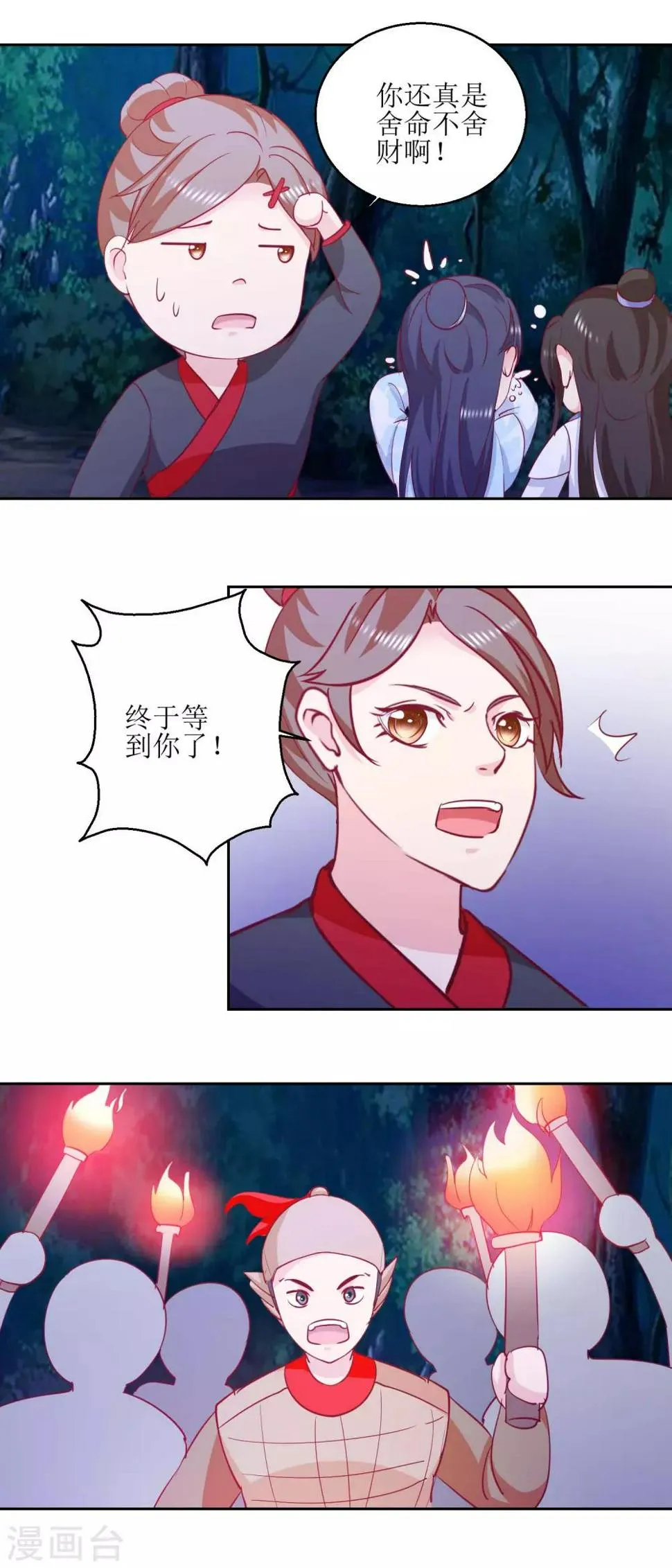 第53话 被捕 第3页