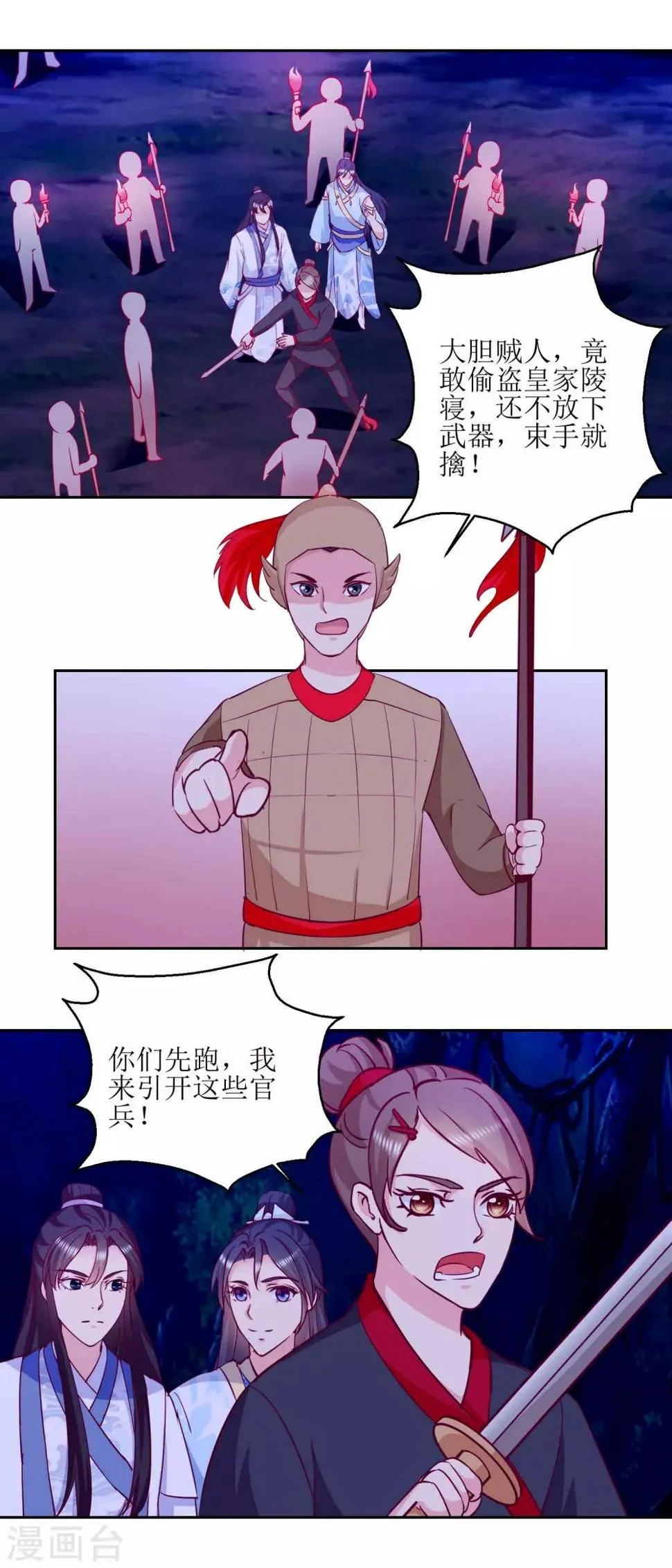 第53话 被捕 第4页